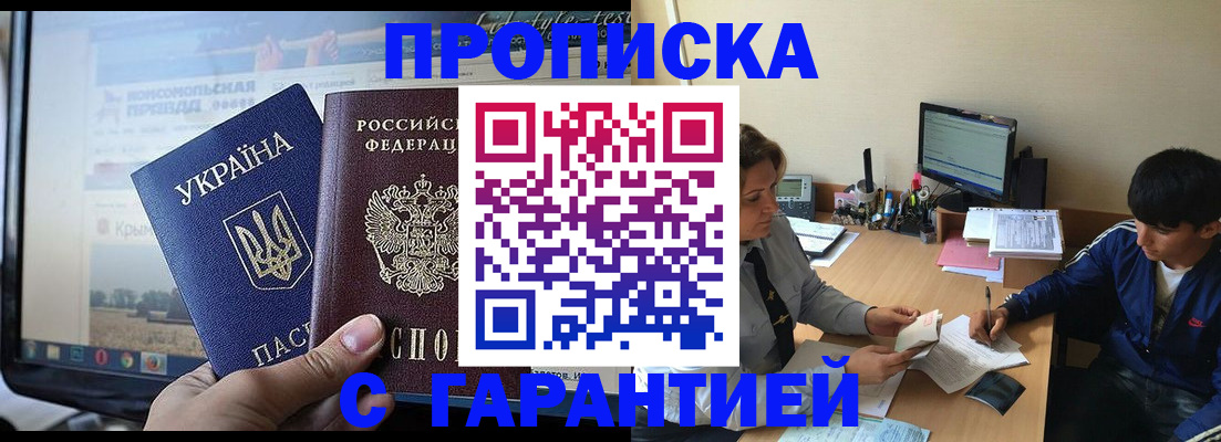 временная регистрация 2025 в Слюдянке